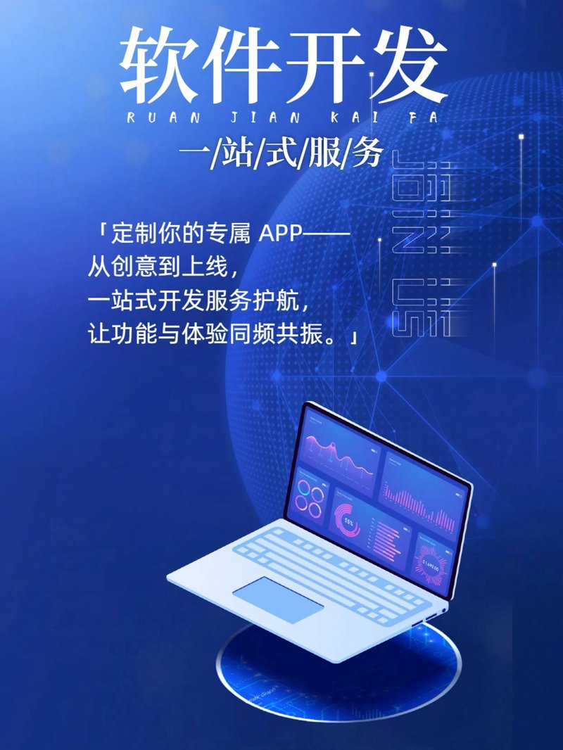 软件开发定制:紧跟行业趋势,助您领跑未来